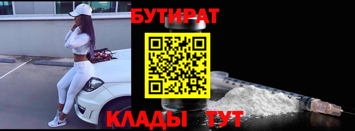 Сафоново  Бутират BDO  Вход с VPN 