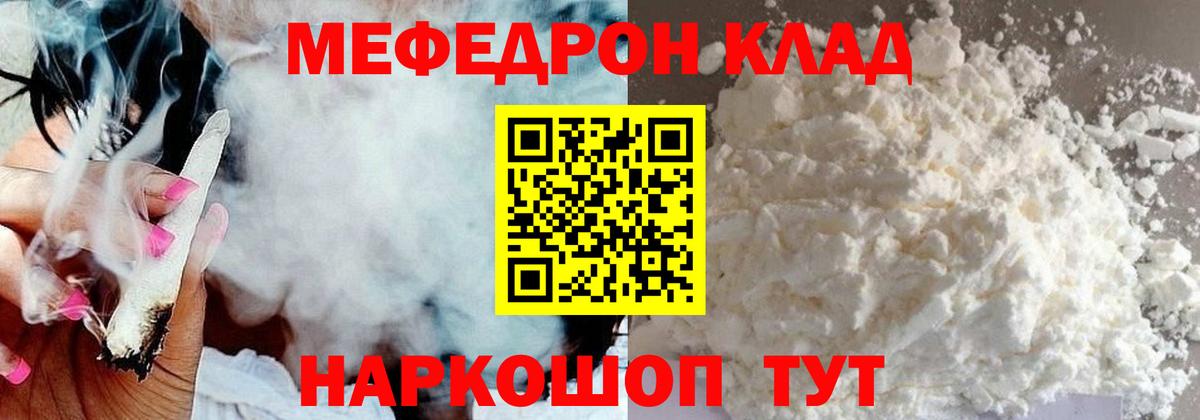МЯУ-МЯУ мука  МЕФ кристаллы  Вход с VPN  где можно купить   Сафоново  МЯУ-МЯУ 